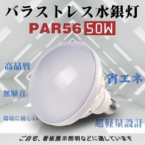 led電球 e39 50ｗ PAR56 LEDビーム電球 IP65 屋外 屋内兼用 500W相当 ハイビーム電球 バラストレス水銀灯形 看板照明 LEDスポットライト 電球色｜asahi-led2