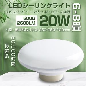(電球色) LEDシーリングライト 小型 20w 8畳 6畳 200W形 コンパクト LEDミニ シーリングライト led 照明器具 丸型 シーリングライト 天井直付け 玄関 洗面所｜asahi-led2