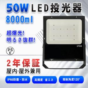 LED 投光器 フラッドライト 50w 超薄型 ...の商品画像