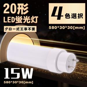 【95%以上力率】led蛍光灯 20W形 15W...の商品画像