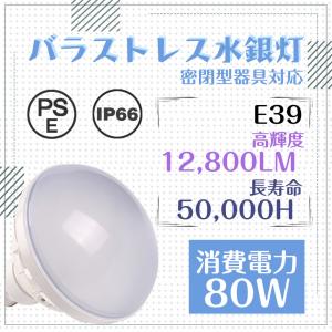 ledビーム電球 par56 80W 12800lmの明るさ LED屋外用 高天井灯 投光形電球 E39ノイズなし ★700W ハイビーム電球 ビームランプ レフランプ 昼白色5000K｜asahi-led