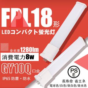 Panasonic（パナソニック） ツイン1 FPL18EX-NF3 ナチュラル色 18形