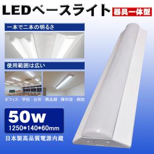ledベースライト led蛍光灯 器具一体形 天井照明器具 逆富士形 125cm