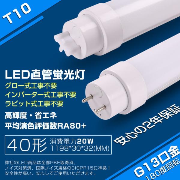 【 100本入り】工事不要 led直管蛍光灯 G13口金 40形 20W T10 蛍光ランプ ツイン...