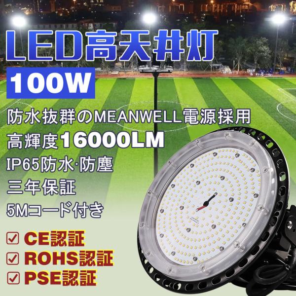 UFO型 高天井用LED照明 100W  LED投光器  LED高天井灯  LED作業灯 LED工場...