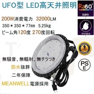LED高天井灯 UFO型 200W 32000...の詳細画像1