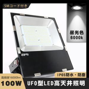 防水 led投光器 100w 1000w相当 led屋外作業灯 看板灯 防犯照明 5mコード 屋外照明 led 広角 工事用照明 LEDワークライト 270度回転 2年保証 昼光色｜asahi-led