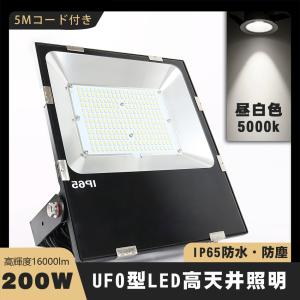 【薄型】防水 led投光器 200w 2000w相当 led屋外作業灯 看板灯 防犯照明 5mコード 屋外照明 led 広角 工事用照明 LEDワークライト 高天井用led照明 昼白色｜asahi-led