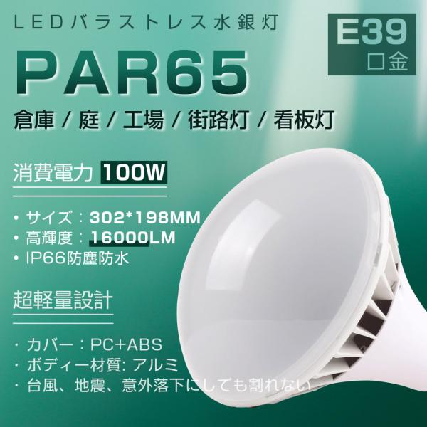 led電球 100ｗ e39 防水 16000lm バラストレス水銀灯代替 スポットライト par6...