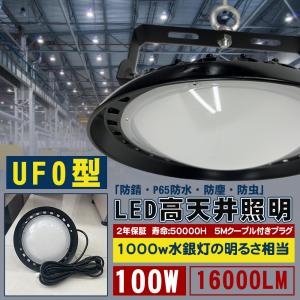 200W 高天井照明 水銀灯風LED投光器 6000k UFO型 倉庫 工場 水銀灯