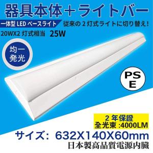 【当日出荷可】逆富士形 LEDベースライト 25W 4000lm 20W形×2灯相当 天井直付 器具一体型シーリングライト 施設照明 キッチンベースライト 色可選択