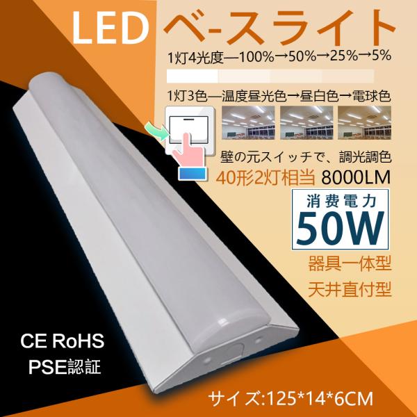 逆富士型 LED べースライト 40W形2灯用 一体型LEDべース照明 50w 8000lm LED...