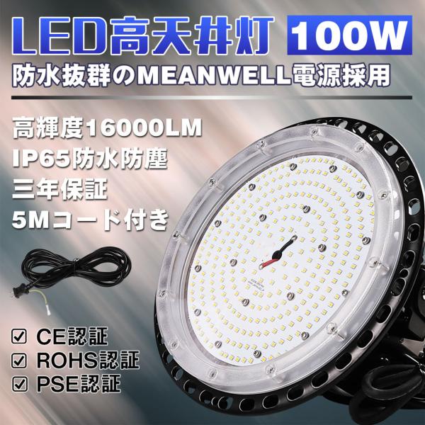 LED高天井灯 100W LED投光器 UFO型 高天井用LED照明 ip65防水 LED作業灯 L...