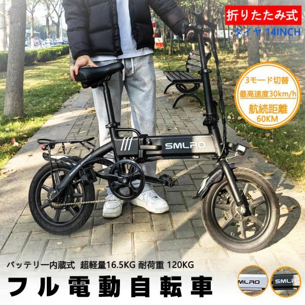 折りたたみ電動自転車 14インチ パワフル250W フル電動自転車 電動アシスト自転車 電動バイク ...