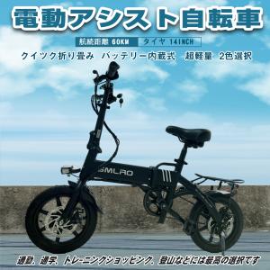 電動アシスト自転車14inch 電動折り畳み自転車　折りたたみ自転車 １４インチ　安い 小型 電動バイク パワフル電動　アシスト自転車 おしゃれ　コンパクト