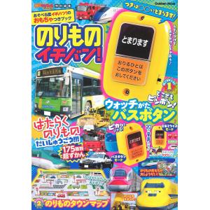 のりものイチバン! (学研ムック)の商品画像