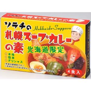 ソラチ札幌スープカレーの素 ４食入 北海道限定の商品画像