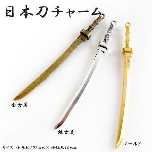 日本刀 チャームの商品一覧 通販 Yahoo ショッピング