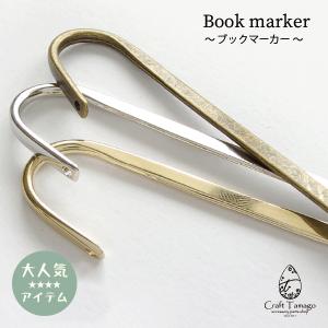 ブックマーカー パーツ 栞金具 しおり 金具 1本 ブックマーク ビブリオマニア r6-rs