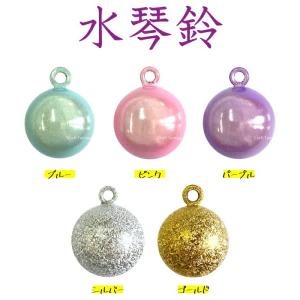 水琴鈴 丸型 17mm パールカラー＆金銀  1個 資材 素材 アクセサリー パーツ 材料 ハンドメイド 卸 問屋 手芸 （202404s）