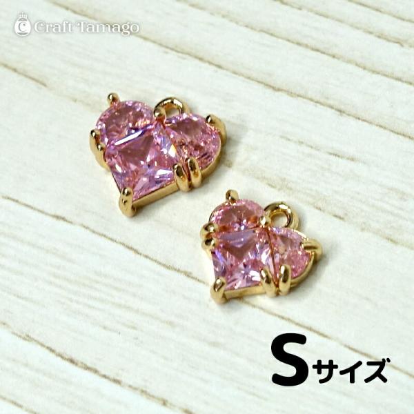 【1個／S】ピンク ハート ジルコニア チャーム ゴールド 真鍮 きらきら 小サイズ アクセサリーパ...