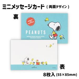 ホールマーク スヌーピー メッセージカードの商品一覧 通販 Yahoo ショッピング