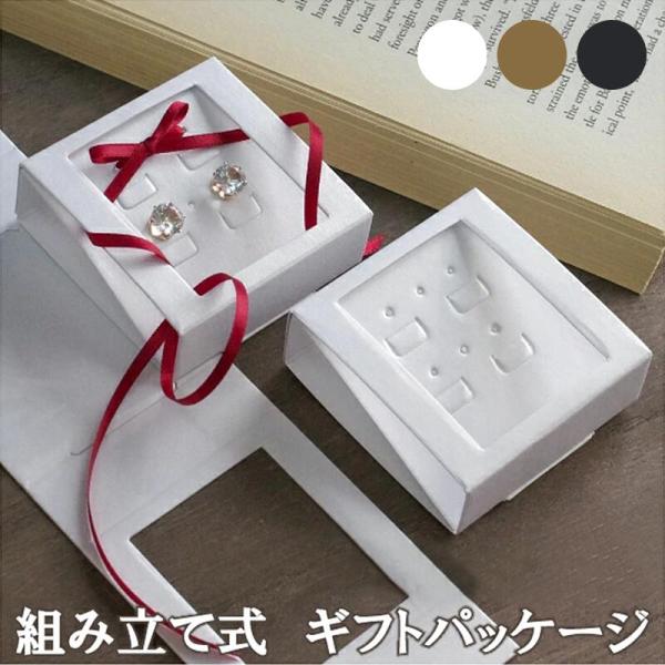 Craft Tamago オリジナル企画設計＆生産　組み立て式 10枚 ギフトパッケージ アクセサリ...