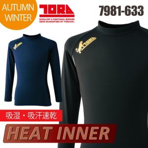 寅壱 ヒートインナー 無料 防寒 長袖ローネックシャツ