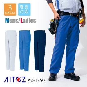 作業服 ズボン おしゃれ かっこいい 作業着  メンズ レディース ボトム アイトス AZ-1750 AITOZ 男性 女性｜asahi-uni