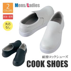 コックシューズ GRIPMAX 飲食 調理 靴 滑らない 安い アイトス  AZ-4440 男性 女性｜asahi-uni