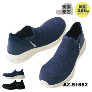 TULTEX 安全靴 スリッポン 男女兼用 樹脂先芯 超軽量 疲れにくい クッション AZ-51662｜asahi-uni