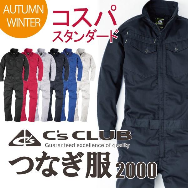 つなぎ メンズ レディス 作業服 オーバーオール おしゃれ 安い C&apos;s CLUB 2000 中国産...