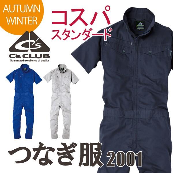 つなぎ メンズ レディス 半袖 作業服 オーバーオール おしゃれ 安い C&apos;s CLUB 2001 ...