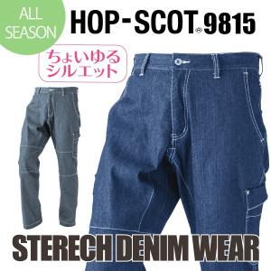 作業服 デニム ストレッチカーゴパンツ メンズ HOP-SCOT 9815 中国産業