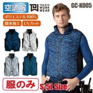 空調服 ベスト 服のみ 撥水 UVカット タカヤ GC-K005｜asahi-uni