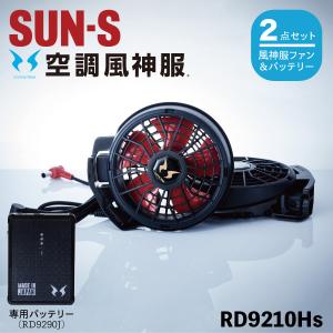 【当日発送】 空調風神服 バッテリー ななめファンセット 2022年モデル デバイスセット RD9290J RD9210H｜asahi-uni