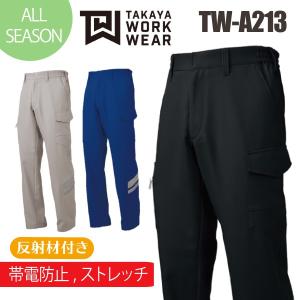 作業服 カーゴパンツ ズボン 脇ゴム仕様 ストレッチ 反射材 帯電防止 タカヤ商事 TW-A213 TAKAYA｜asahi-uni