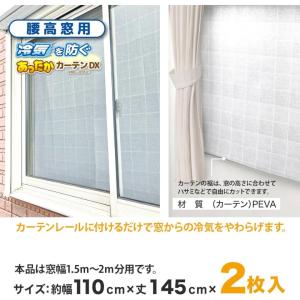 ワイズ あったかカーテンDX 腰高窓用 冷気を...の詳細画像5