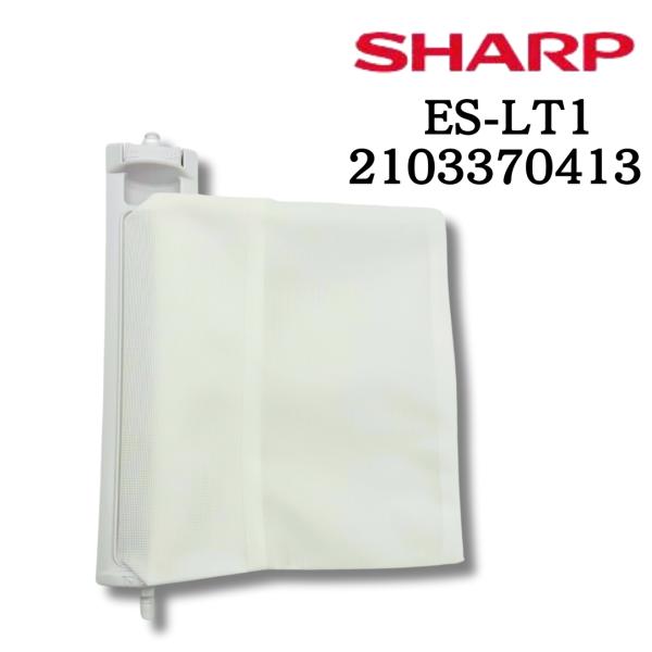 SHARP シャープ 【純正品】 洗濯機用糸くずフィルター　ES-LT1（210 337 0413）...