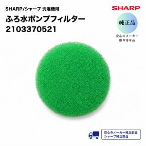 シャープ 2103370521