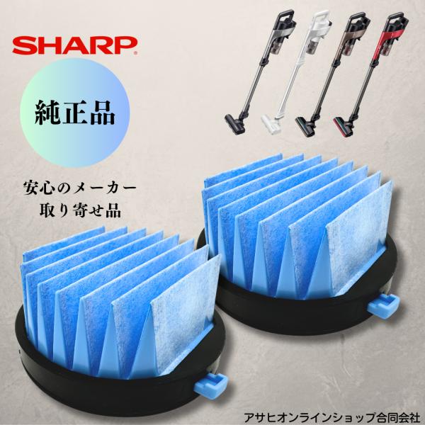 シャープ SHARP 【純正品】 2個セット 掃除機用 高性能プリーツフィルター （217 337 ...