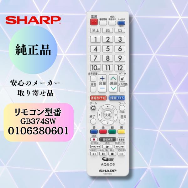 SHARP AQUOS 【純正品】 シャープ アクオス テレビ用リモコン 0106380601 GB...