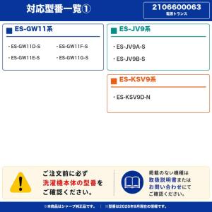 シャープ 純正 洗濯機 FPトランス 2106...の詳細画像3