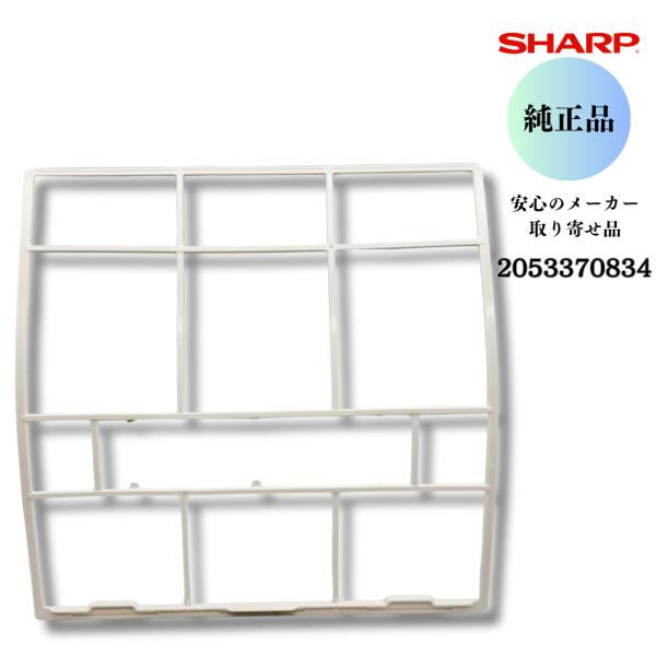 SHARP シャープ 【純正品】 エアコン用 エアーフィルター（1枚）（205 337 0834）2...