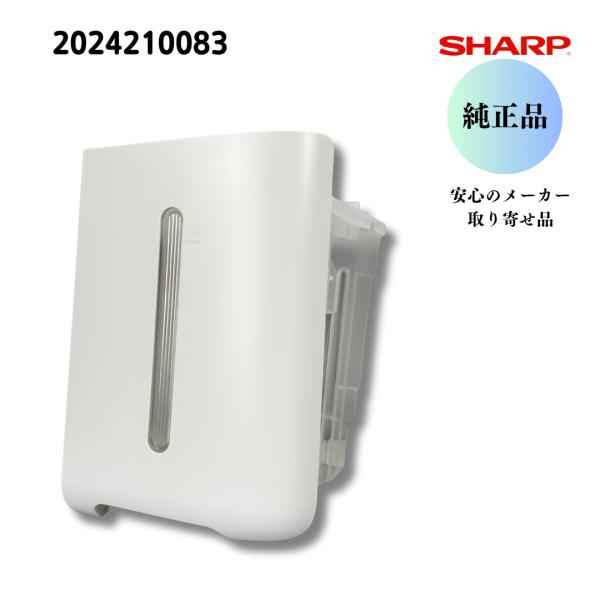 シャープ SHARP 【純正品】 除湿機用　排水タンク （202 421 0083） 2024210...