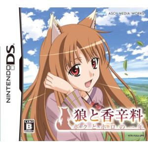狼と香辛料 ボクとホロの一年(通常版)(特典無し)