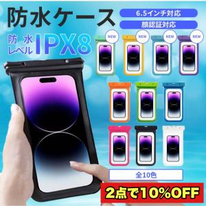 スマホ 防水ケース スマホ防水ケース 海 iPhone スマホ 携帯 防水ケース IPX8 お風呂 風呂 6.5インチ以下機種対応 顔 FaceID 認証対応