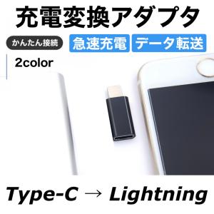 lightning 変換アダプタ type-c メス タイプc to ライトニング