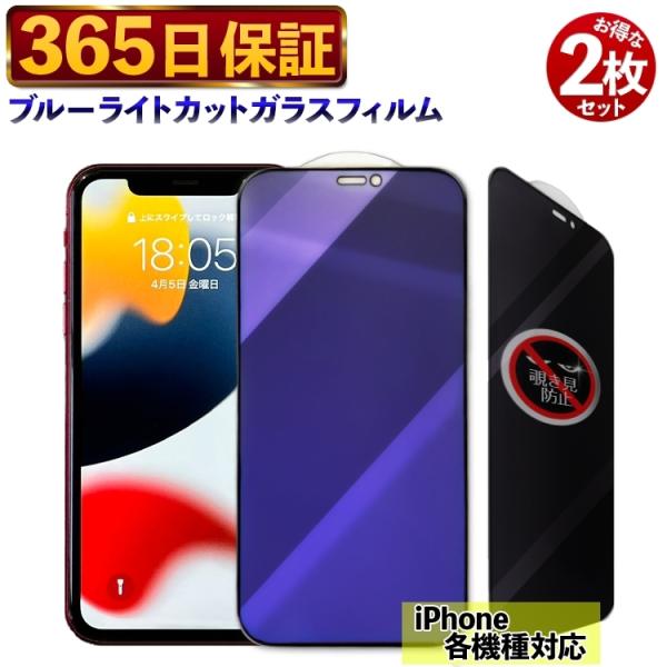 111-11_2pcs 【365日保証】 覗き見防止ブルーライトカットフィルム 除き見防止フィルム ...