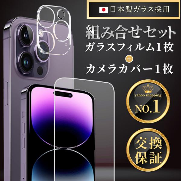 000_999-14Pro 【365日保証】 iPhone14Pro 保護フィルム カメラカバー 2...